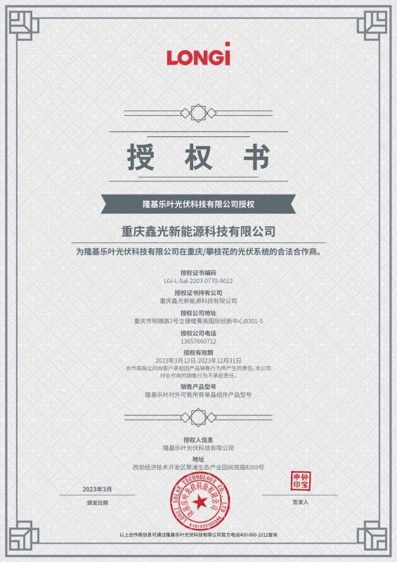 Certificate of Authorization - Chongqing PVkingdom New Energy Co., Ltd