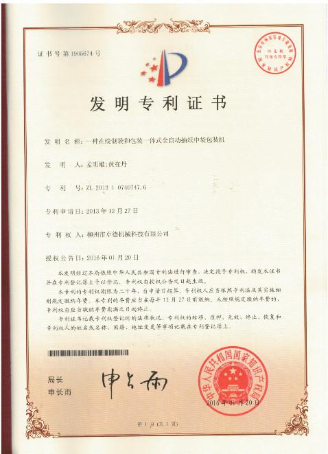 Patent - LIUZHOU ZODE MACHINERY SCI-TECH CO.,LTD.