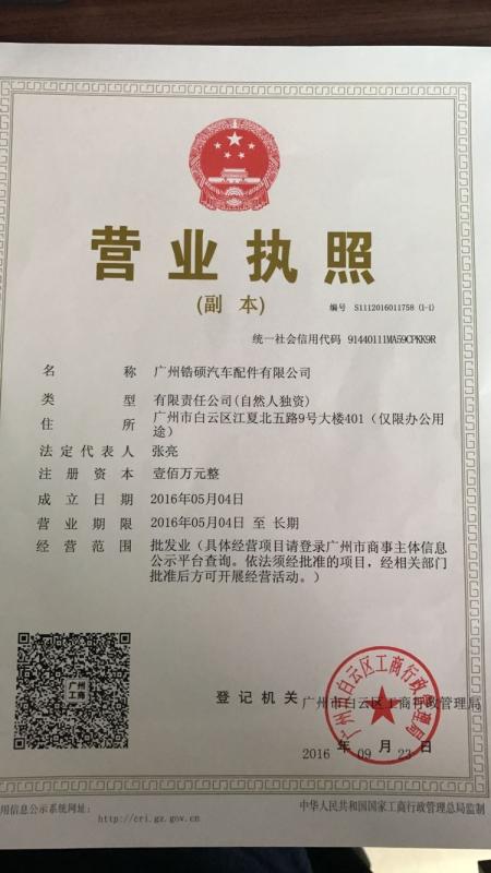 business license - Guangzhou Gaoshuo Auto Parts Co., Ltd.