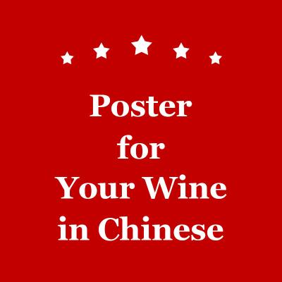 China Poster For Your Wine Sell Vintage Wine Online Industry In China Chinese Importing Kuaishou for sale
