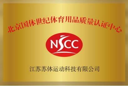 Verified China supplier - Jiangsu Suty Sports Technology Co., Ltd