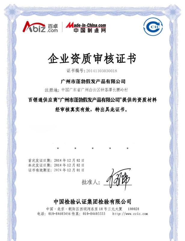 Enterprise Qualification Audit Certificate - Guangzhou ARC IMP.&EXP. Co., Ltd.