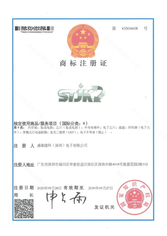 Trademark certificate - STJK(HK) ELECTRONICS CO.,LIMITED