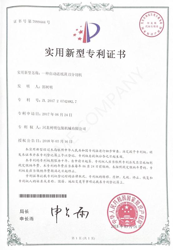 Certificate of utility model patent - HEBEI SOOME PACKAGING MACHINERY CO.,LTD