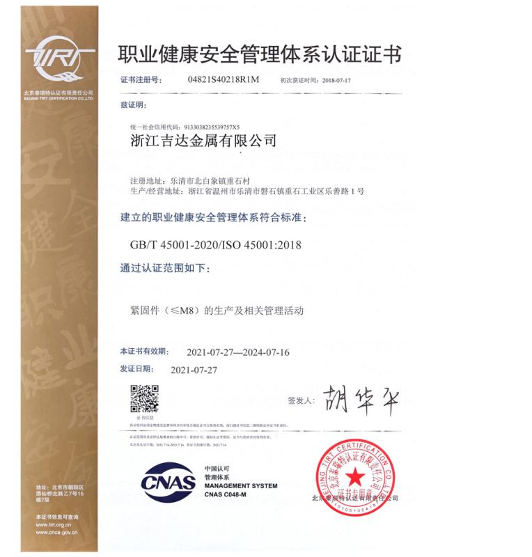 Occupational health and safety management systems - zhejiang jida metal co,ltd