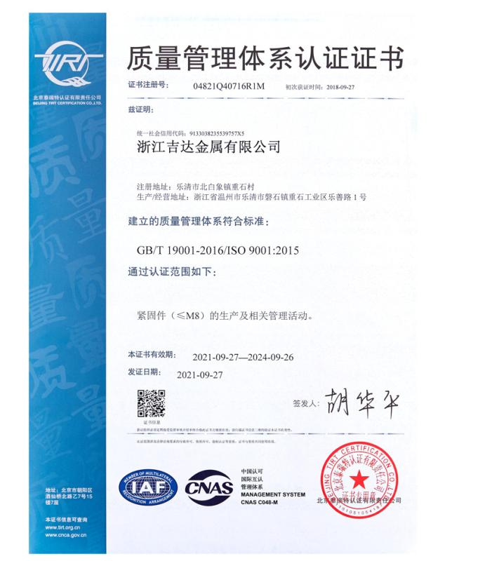 Quality Management System Certificate - zhejiang jida metal co,ltd