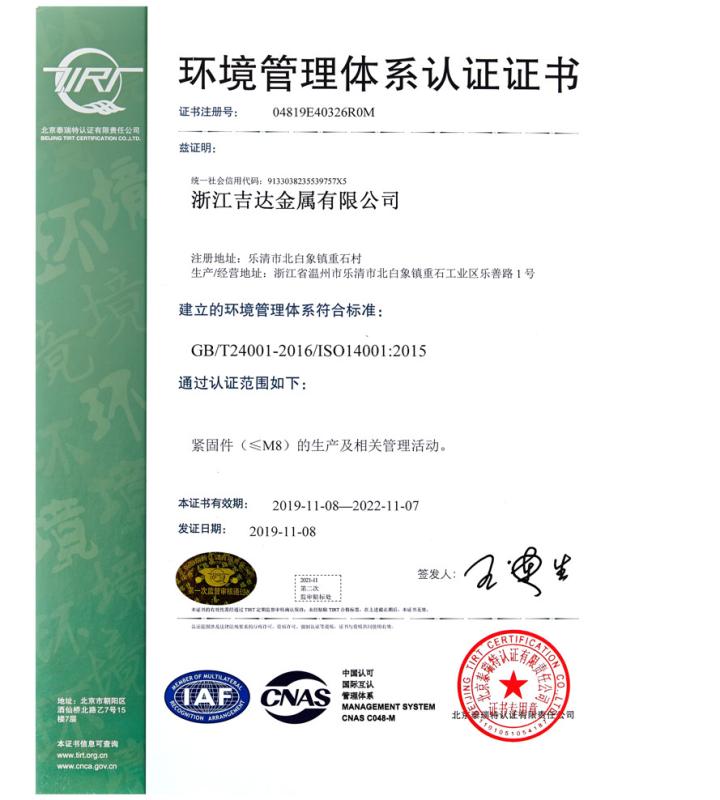Environmental Management System Certificate - zhejiang jida metal co,ltd