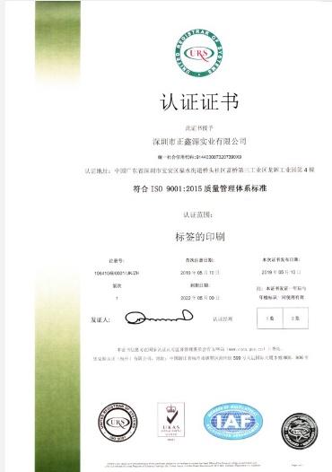 ISO9001 - Shenzhen Zhengxinyuan Industrial Co., Ltd.