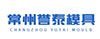 Changzhou Yutai Mould Co., Ltd.