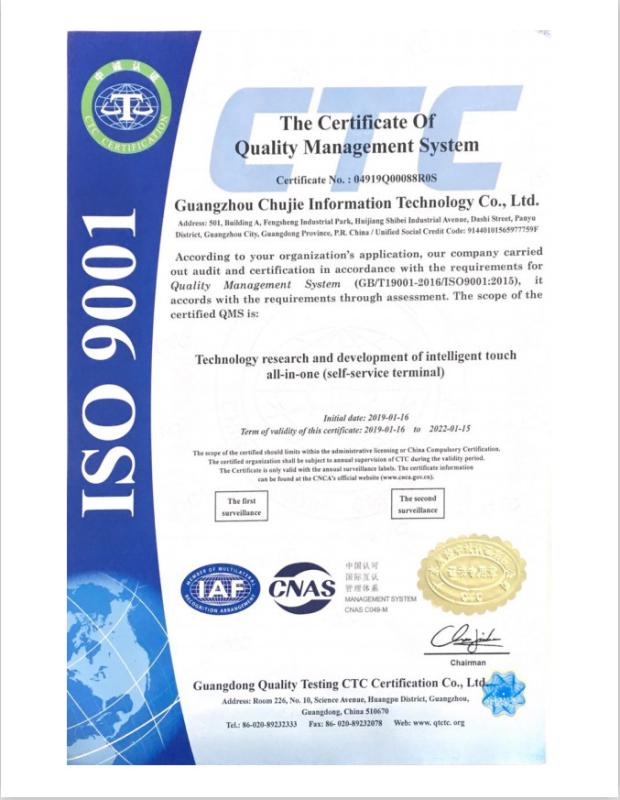 Quality Managament System ISO 9001 - Guangzhou Chujie Information Technology Co., Ltd.