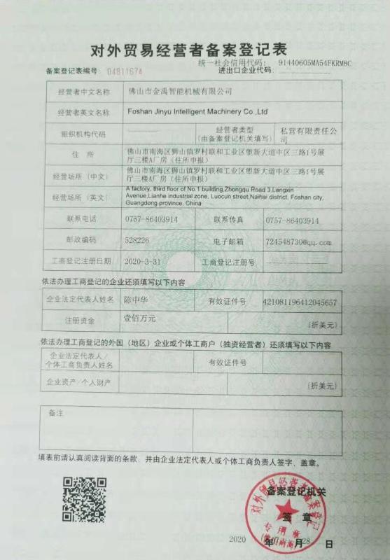 Export Licence - Foshan Jinyu Intelligent Machinery Co.,Ltd