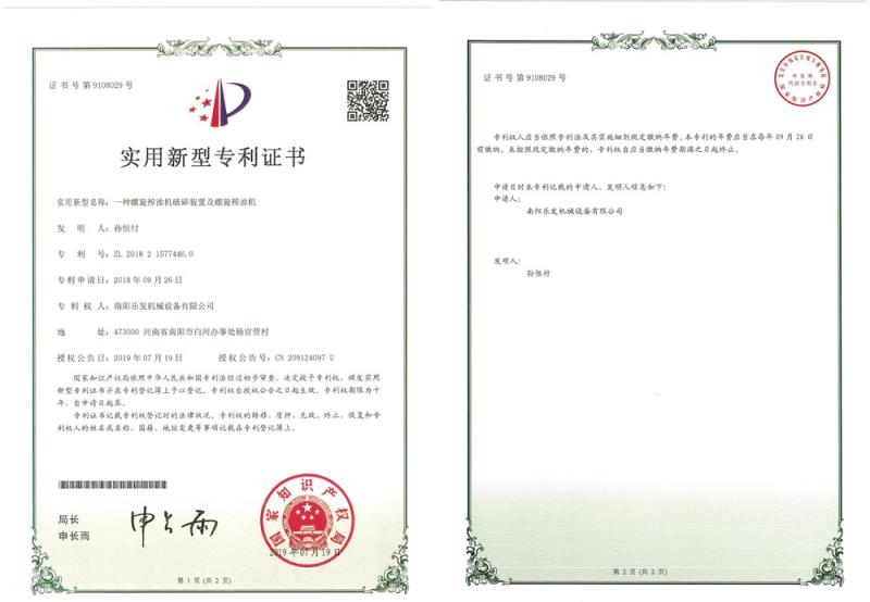 Certificate of patent for utility model - Henan Lewin Industrial Development Co., Ltd