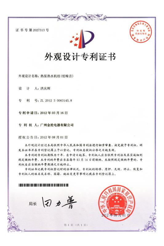 Patent - Guangzhou Jin Lun Electric Equipment  Co.,Ltd