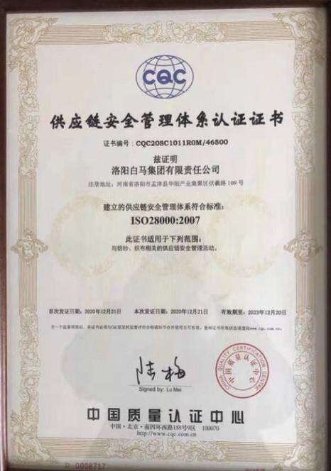 ISO28000:2007 - Luoyang White Horse Group Co. Ltd
