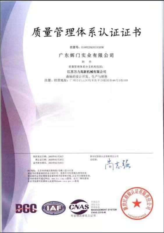  - Guangdong Huimen Industrial Co., Ltd.