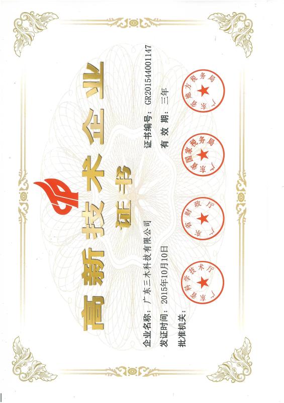 High and new technology enterprise - Guangdong Sanwood Technology Co.,Ltd