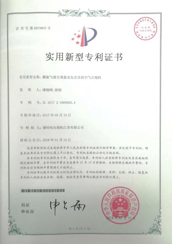 Product Patent Certificate - Dhh Compressor Jiangsu Co., Ltd