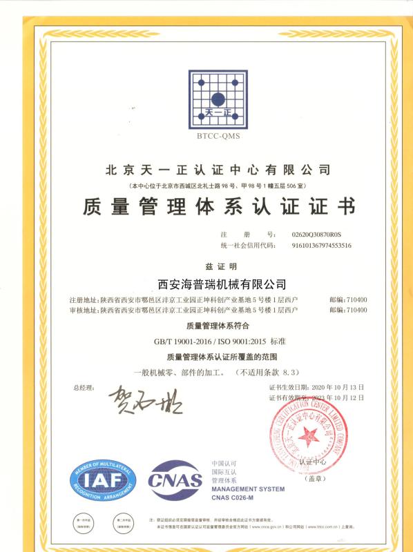 ISO9001 - Xi an Hi-Precision Machinery Co., Ltd.
