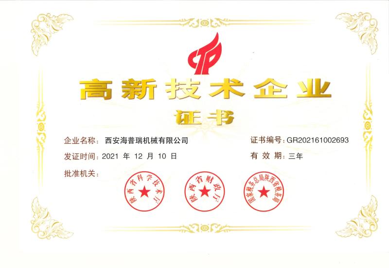 High-tech Enterprise Certification - Xi an Hi-Precision Machinery Co., Ltd.