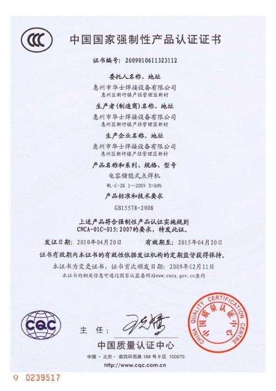 China Compulsory Certification - GUANGDONG HWASHI TECHNOLOGY INC.
