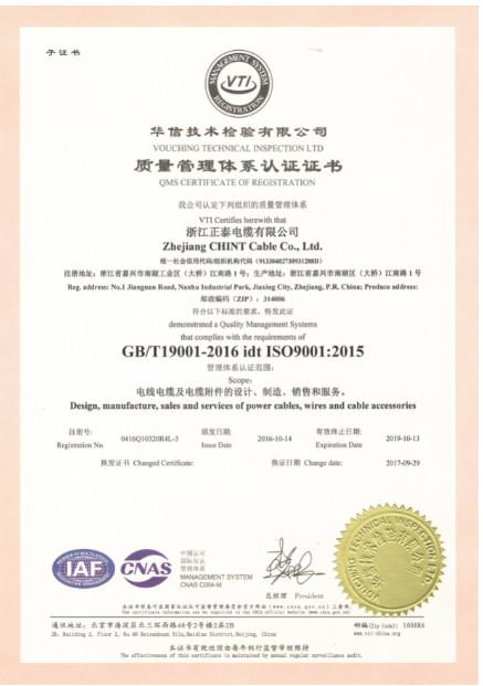 QMS certificate of registration - Zhejiang CHINT Cable Co., Ltd