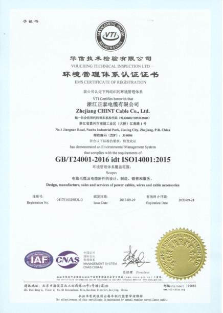 EMS certificate of registration - Zhejiang CHINT Cable Co., Ltd