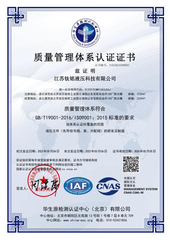 质量管理体系认证证书 - Jiangsu Taiming Hydraulic Technology Co., Ltd
