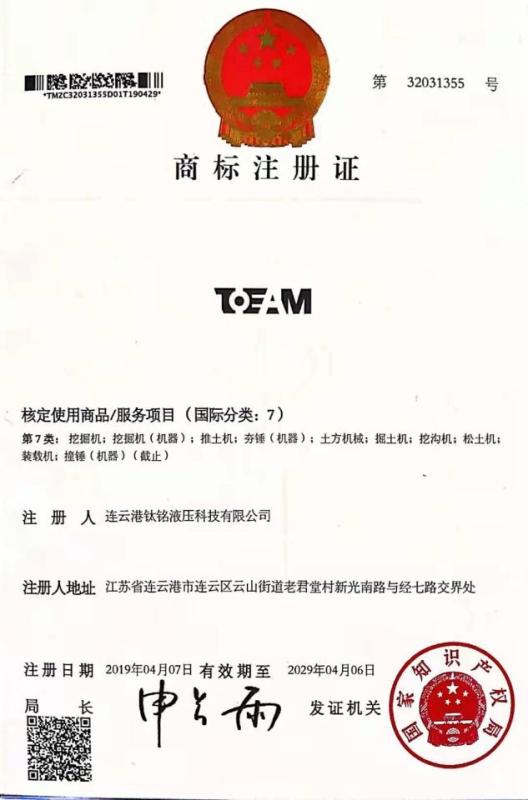 商标注册证 - Jiangsu Taiming Hydraulic Technology Co., Ltd