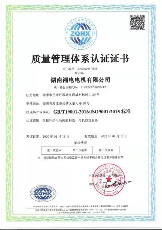 ISO9001 - Xiangtan XEMC Motor Sales Corporation Limited