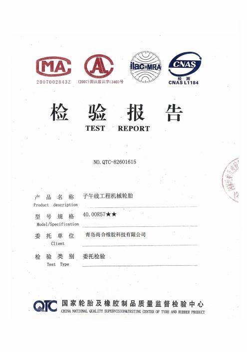 QTC - Qingdao Shanghe Rubber Technology Co., Ltd