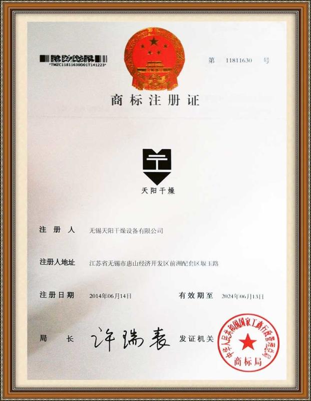 Trademark Certificate - Wuxi Tianyang Drying Equipment Co., Ltd.
