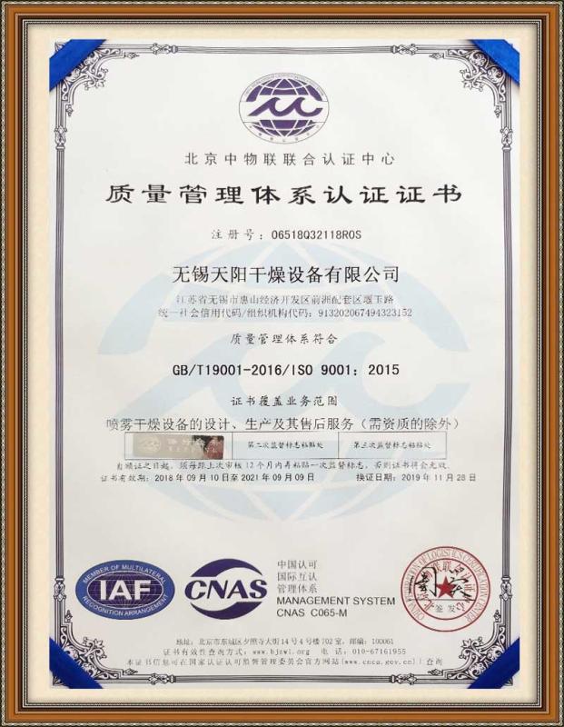 ISO9001: 2015 - Wuxi Tianyang Drying Equipment Co., Ltd.