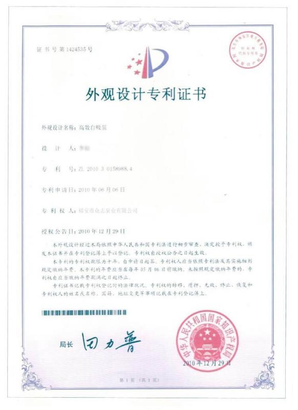 Patent - Fuan Zhongzhi Pump Co., Ltd.