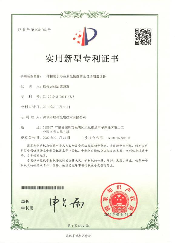 Patent - Shenzhen Learnew Optoelectronics Technology Co., Ltd.