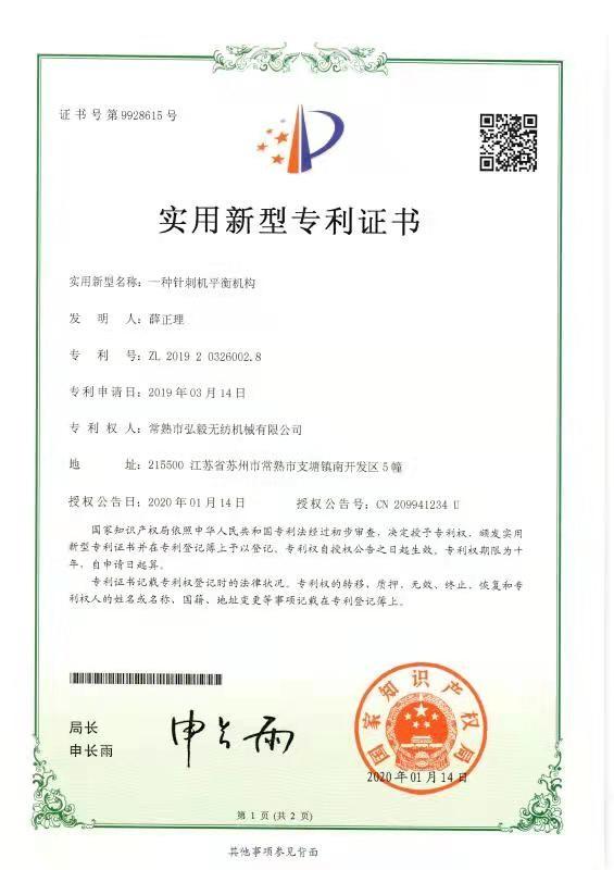 Utility Model Patent Certificate - Changshu Hongyi Nonwoven Machinery Co.,Ltd
