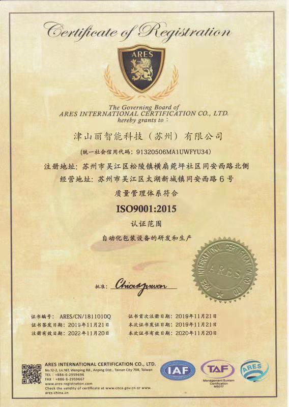 ISO9001:2015 - Jinshanli Intelligent Technology（Suzhou）Co.,Ltd