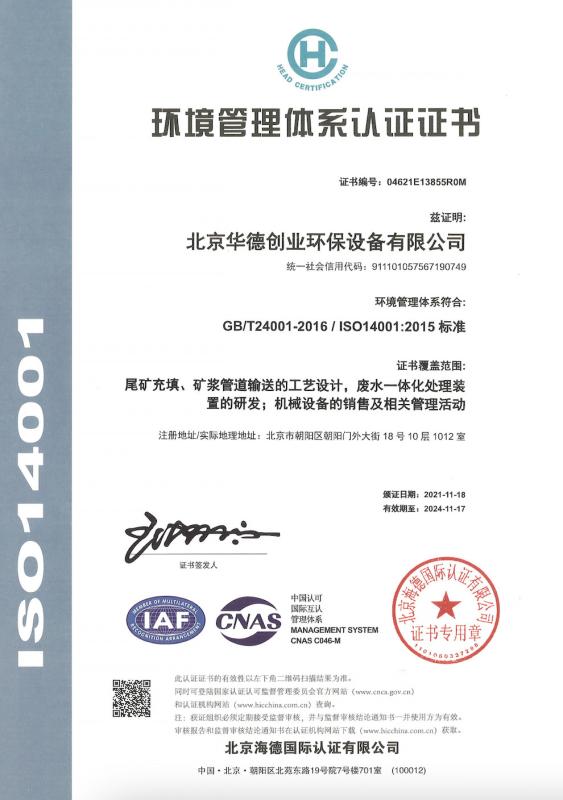  - Beijing Huade Creation Environmental Protection Equipment Co., Ltd.