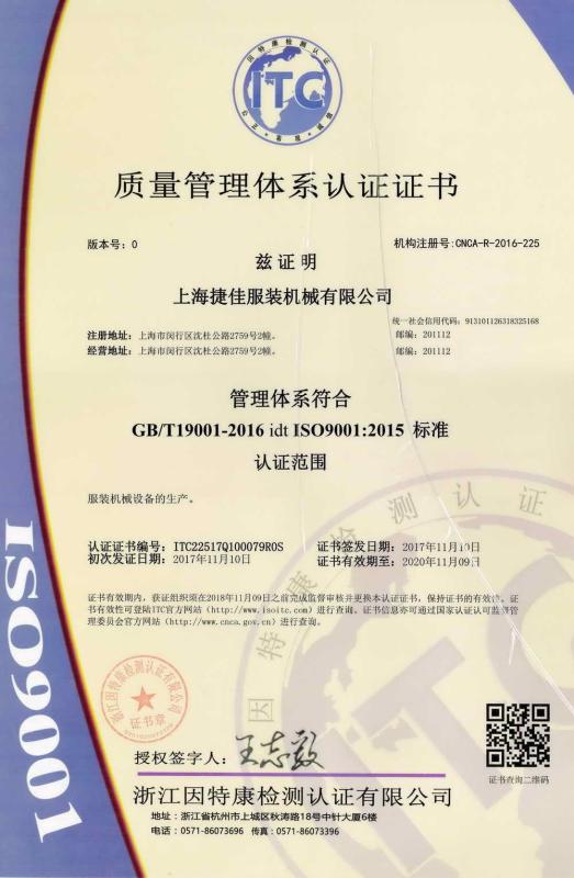 ISO9001 - shanghai jiejia garment machinery co .,ltd
