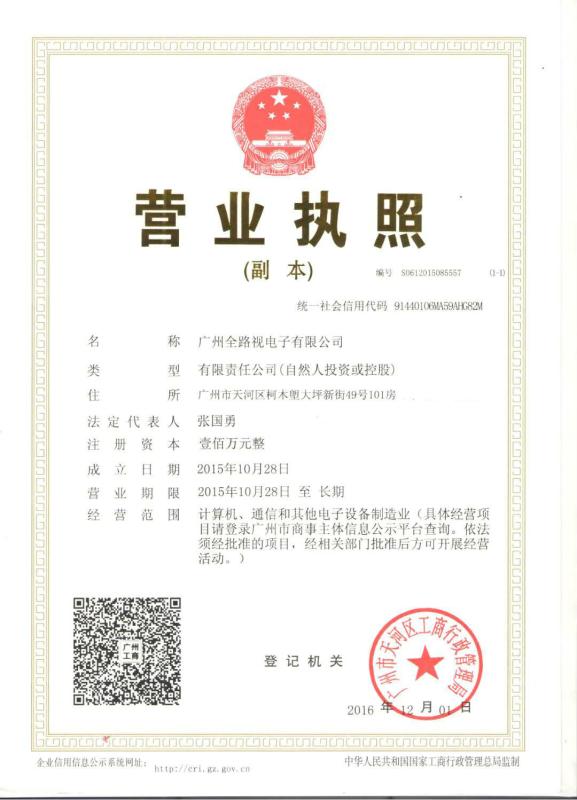 Business License - Guangzhou Quanlushi Electronics Co., Ltd