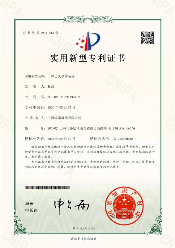 Pasteurizer patent certificate - CHUN NUO INTEL-MFG TECH. CO.,LTD.