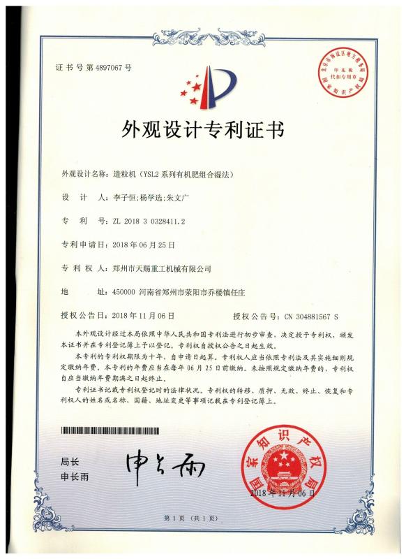 patent certificate - ZHENGZHOU SHENGHONG HEAVY INDUSTRY TECHNOLOGY CO., LTD