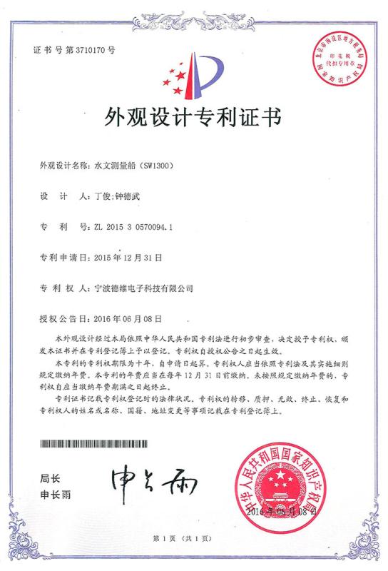 专利证书 - Beijing Devict Technology Co.,Ltd