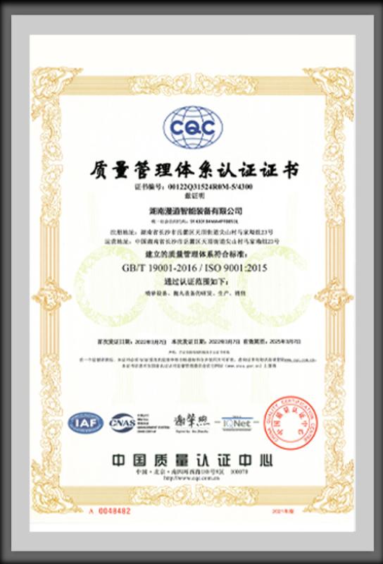 Quality Management System Certificate - Hunan Mandao Intelligent Equipment Co., Ltd.