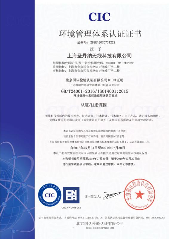 Environmental Management System Certification - Shanghai Saintenna Wireless Technology Co., Ltd.