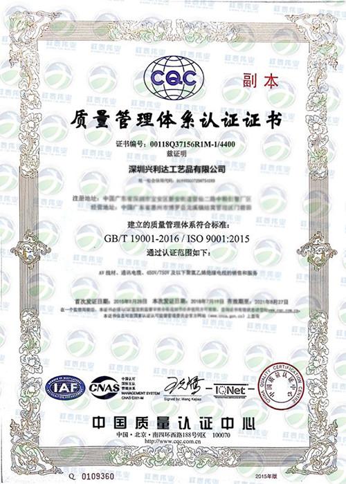 ISO9001 - SHENZHEN XINGLIDA LIMITED