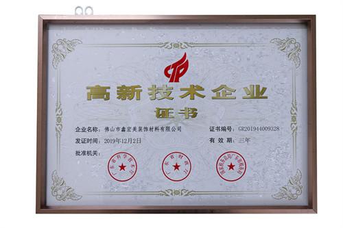 High and New Technology Enterprise Certificate - Foshan Shi Xinhongmei Decoration Materials Company Ltd.