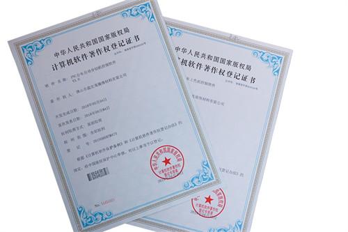 Computer Software Copyright Registration Certificate - Foshan Shi Xinhongmei Decoration Materials Company Ltd.