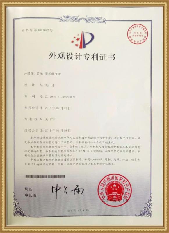 letters patent - Dongguan Quality Control Technology Co., Ltd.