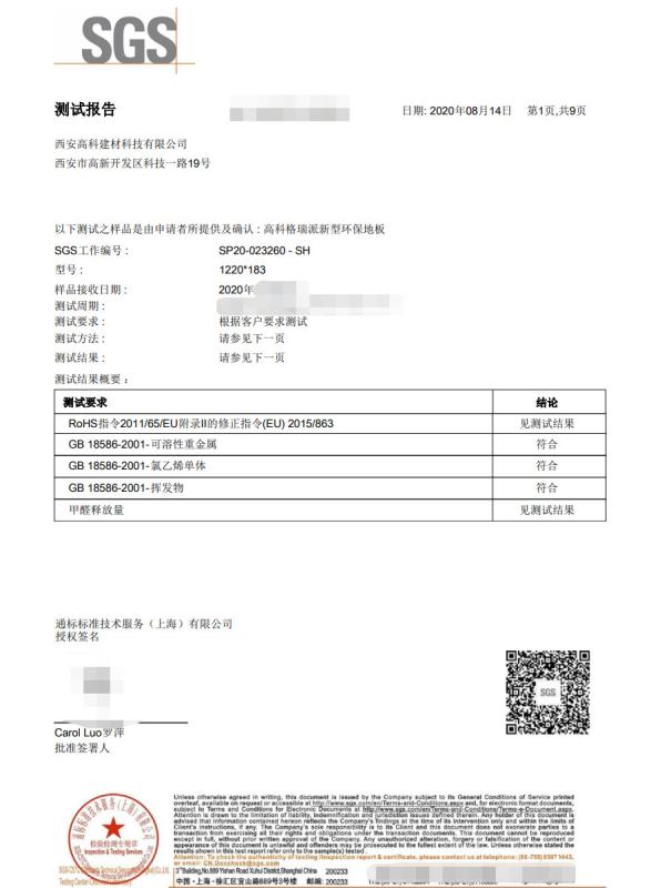 SGS - Xian Gaoke Building Materials Technology Co., Ltd.