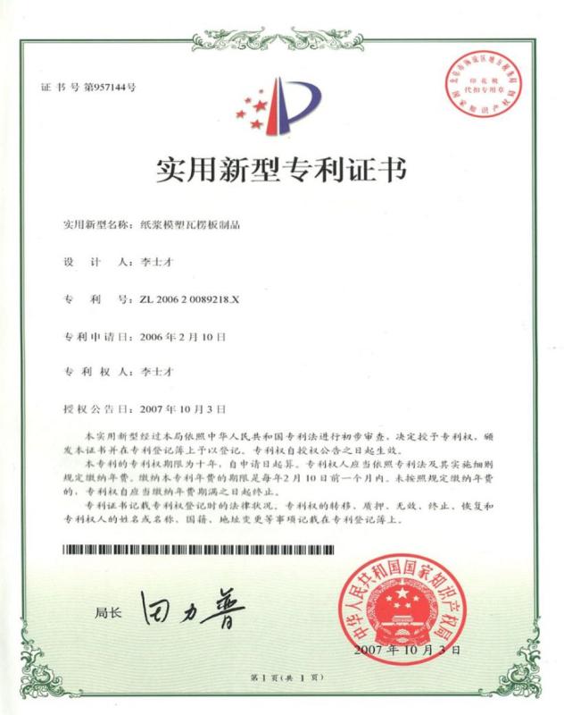 certificate of patent - Shenzhen Intercon Pack Co.,Ltd
